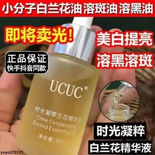 熱銷款 白蘭花油小分子時光凝萃蘭花精華油增白亮白美白精華油祛斑精油抗皺精華提亮膚色去皺精華油美白精華