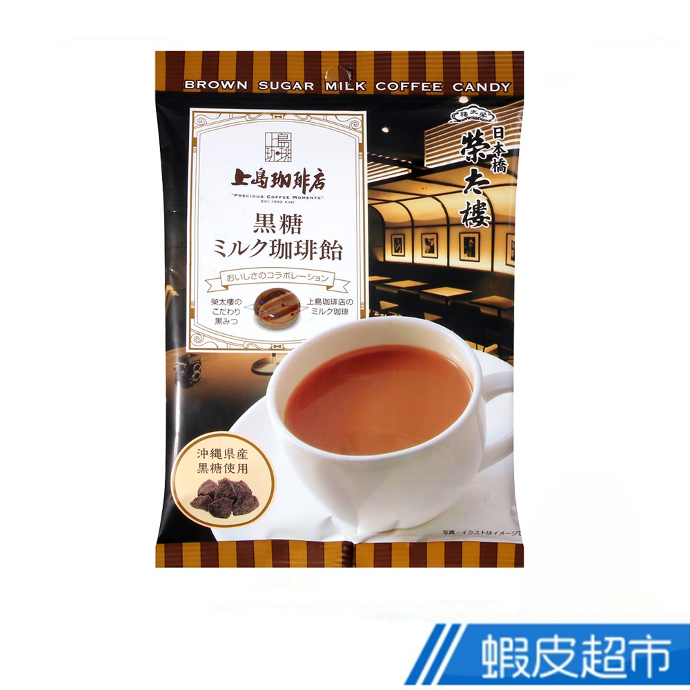日本 榮太樓  上島黑糖牛奶咖啡糖 (70g) 現貨 蝦皮直送