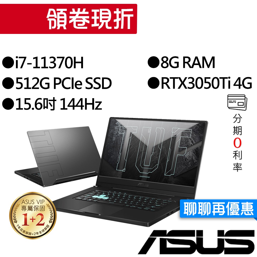 ASUS華碩 FX516PE-0031A11370H i7/RTX3050Ti 15.6吋 獨顯 電競筆電