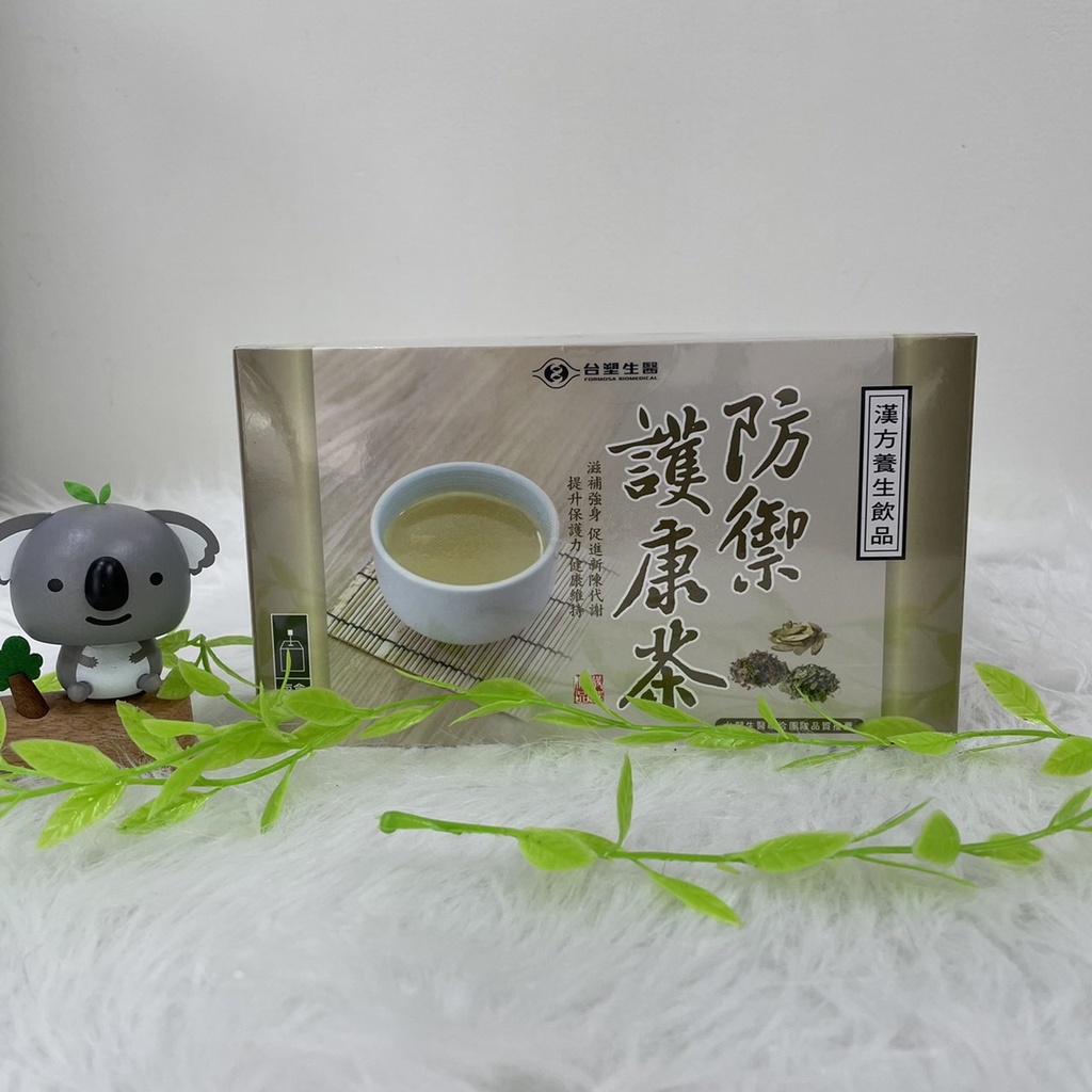 公司正貨✨開發票【台塑醫之方】 防禦護康茶 漢方養生飲品 20包/盒