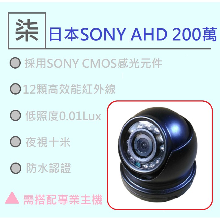 ⚡24小時出貨⚡(車用31)車用攝影機/SONY AHD 1080P NTSC/高清攝影機/倒車顯影/車側鏡頭/防水攝