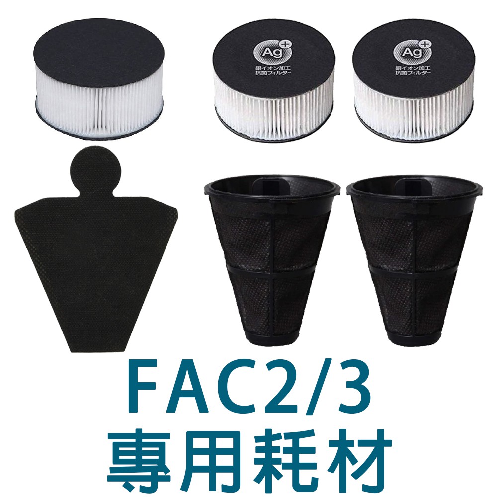現貨 日本 IRIS OHYAMA IC-FAC2 IC-FAC3 專用耗材 銀離子 集塵濾網 集塵袋 塵蟎機 吸塵器