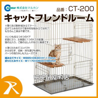 日本Marukan（4門）雙層貓籠CT-200