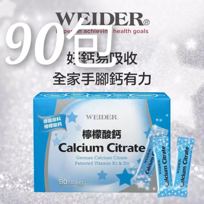 WEIDER 威德 檸檬酸鈣 3公克 X 90包添加維生素D3蘋果味口感佳