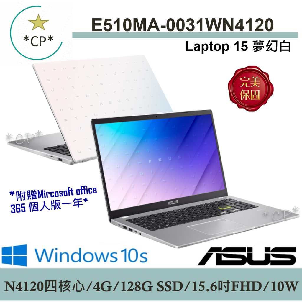 可刷卡分期➠ASUS 華碩 E510MA-0031WN4120  夢幻白【光華門市 憑發票保固】 E510MA E510