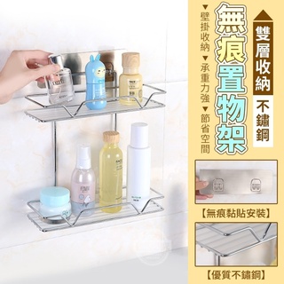 {新霖材料}浴廁物品雙層收納不鏽鋼無痕置物架浴室廁所廚房用具衣櫥收納廚房收納架房間置物雙層黏貼式收納居家生活日常用品