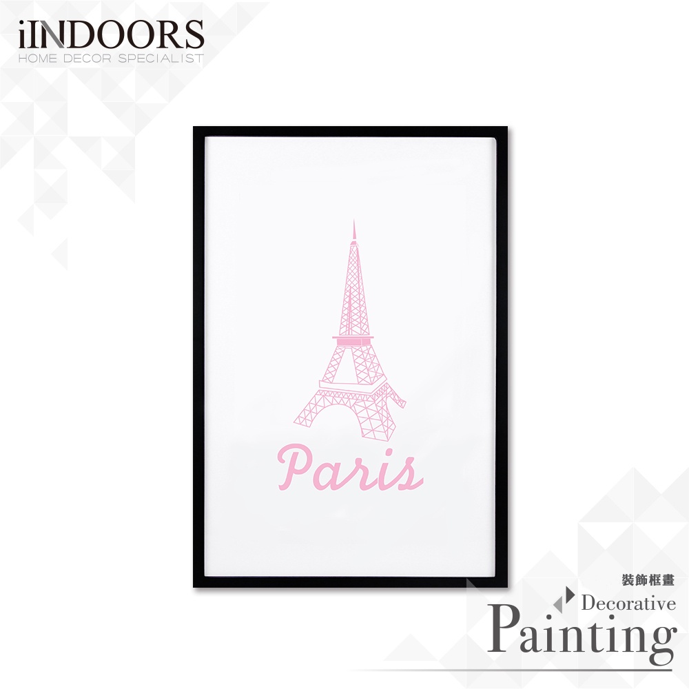 英倫家居 現貨 北歐風格相框裝飾畫 線條藝術系列 粉紅 巴黎鐵塔 黑色 獨家設計 居家潮流 裝飾布置 實木畫框 壁貼