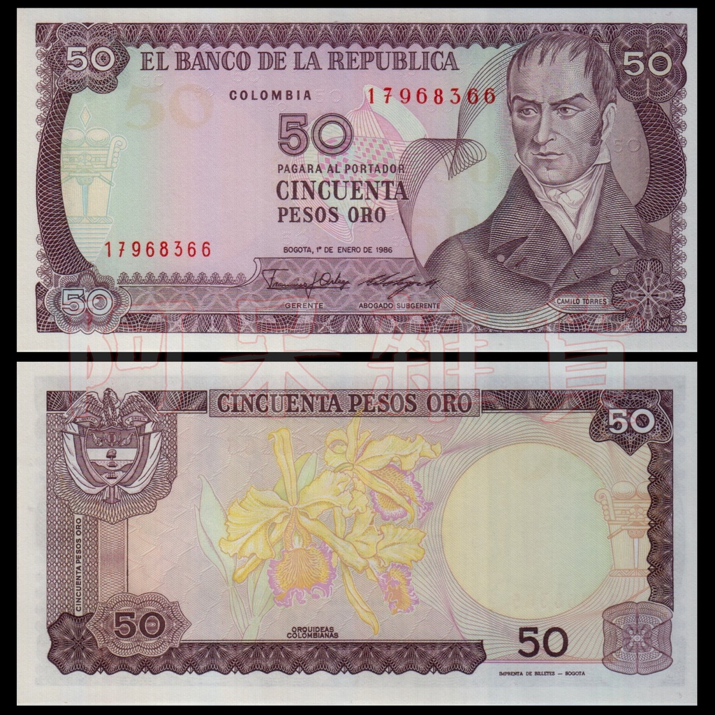 現貨實拍 哥倫比亞 50比索 1986年 國花 卡特蘭 五月花 蘭花 植物 鈔 錢幣 紙鈔 人物 非現行流通貨幣