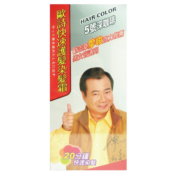1994小晏子 歐詩快速護髮染髮霜 白髮專用 100ml