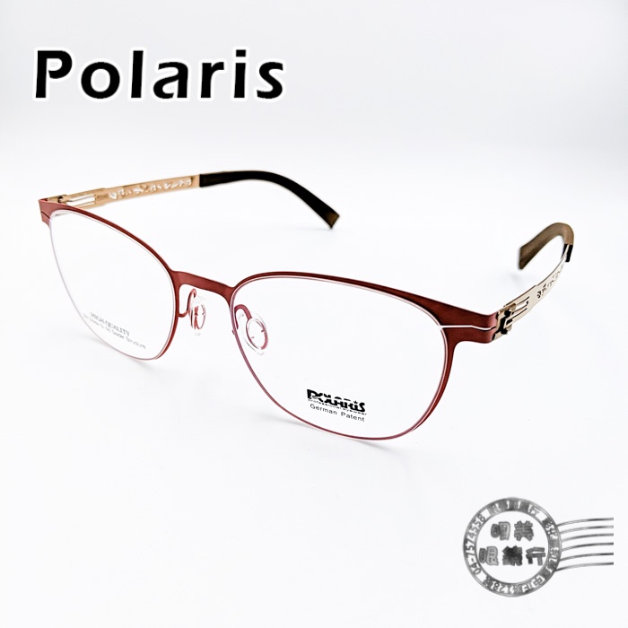 【明美鐘錶眼鏡】Polaris PS-5710 COL.C72 磚紅色鏡框X銅色小碎花邊/無螺絲/鈦鋼光學鏡架