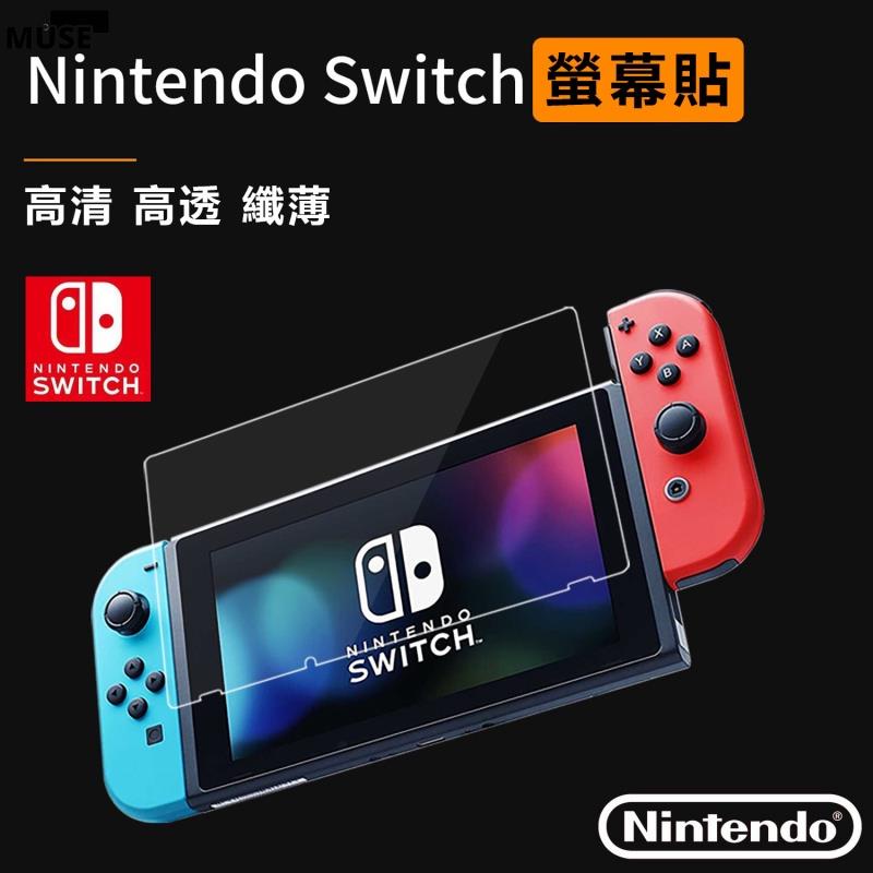 【3cmuse】任天堂 Switch 螢幕保護貼鋼化玻璃NS lite 主機 玻璃貼 玻璃保護貼 螢幕貼 玻璃膜 N