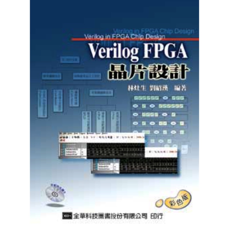 Verilog Fpga 晶片設計 附光碟 九成新 蝦皮購物