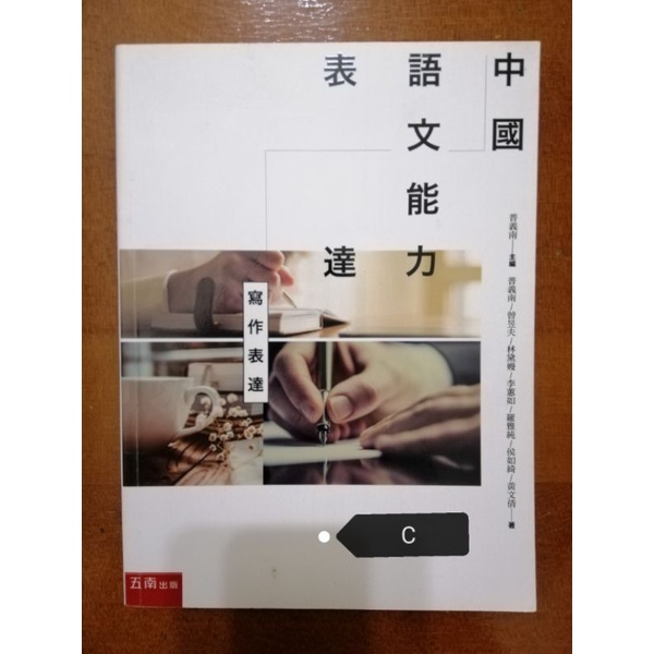 二手書籍 淡江大學 大二 英文 課本 中國語文能力表達 Reading Explorer3 Unlock4