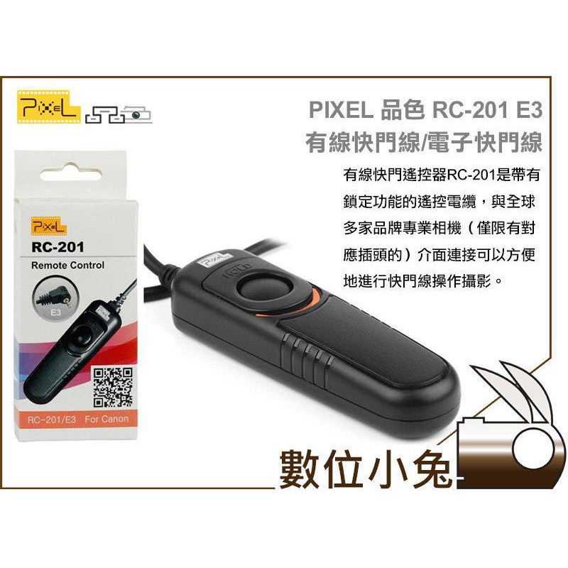 PIXEL 品色 RC-201 E3