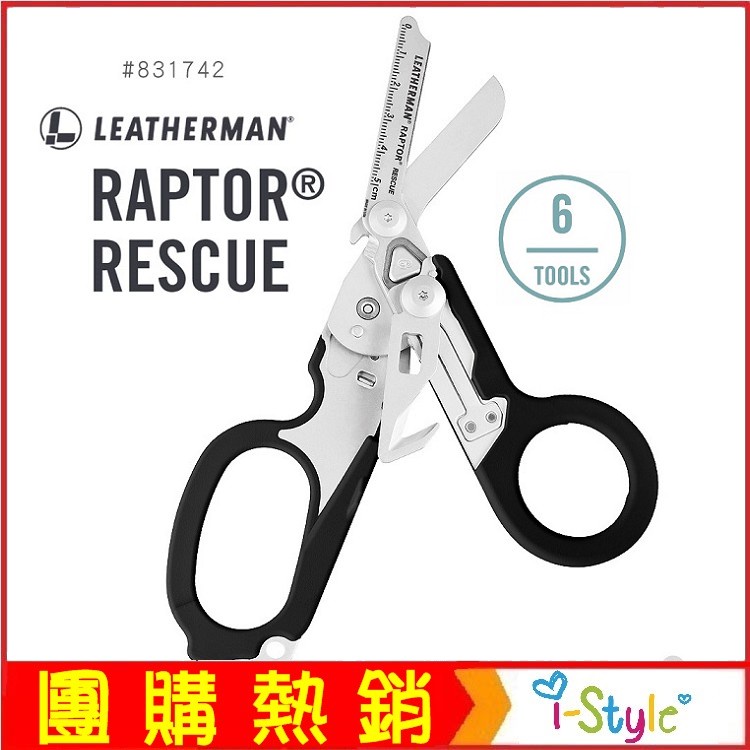 (台灣快速出貨)Leatherman Raptor 消防救助醫療剪刀#831742【AH13083】i-style居家