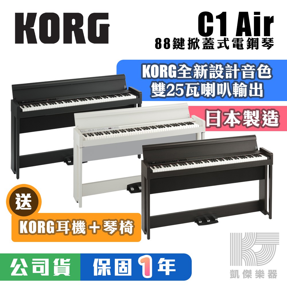 関東配送相談可能】C1 air KORG オンラインストア割引 www.esn-spain.org