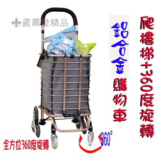 【葳爾登】可爬樓梯折疊購物車手推車多功能二合一菜籃車寵物推車【鋁合金】買菜車31205