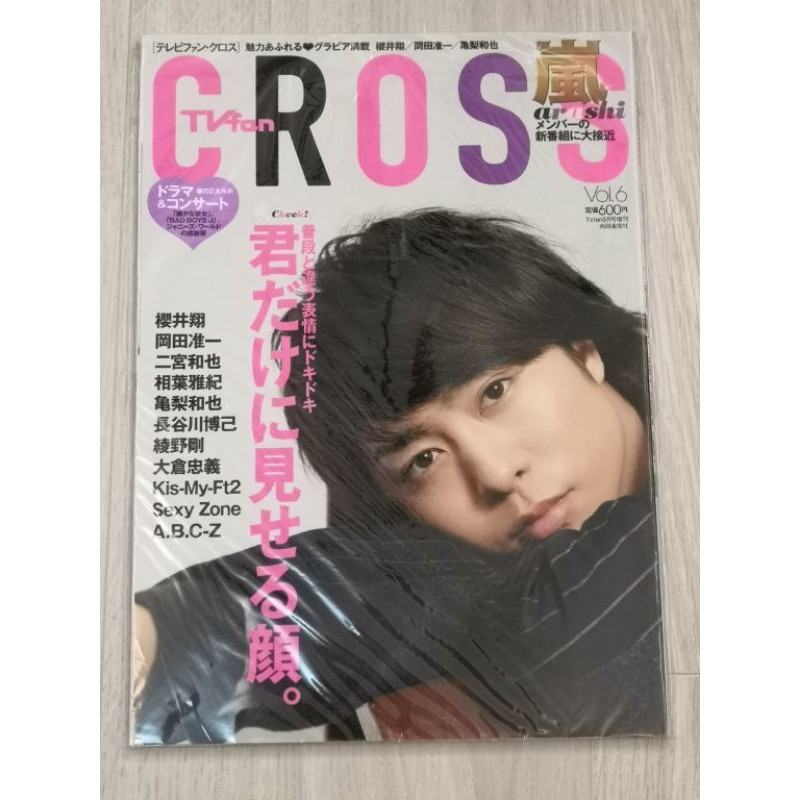 日本雜誌arashi Cross 嵐櫻井翔岡田准一二宮和也相葉雅紀龜梨和也綾野剛sexy Zone 蝦皮購物