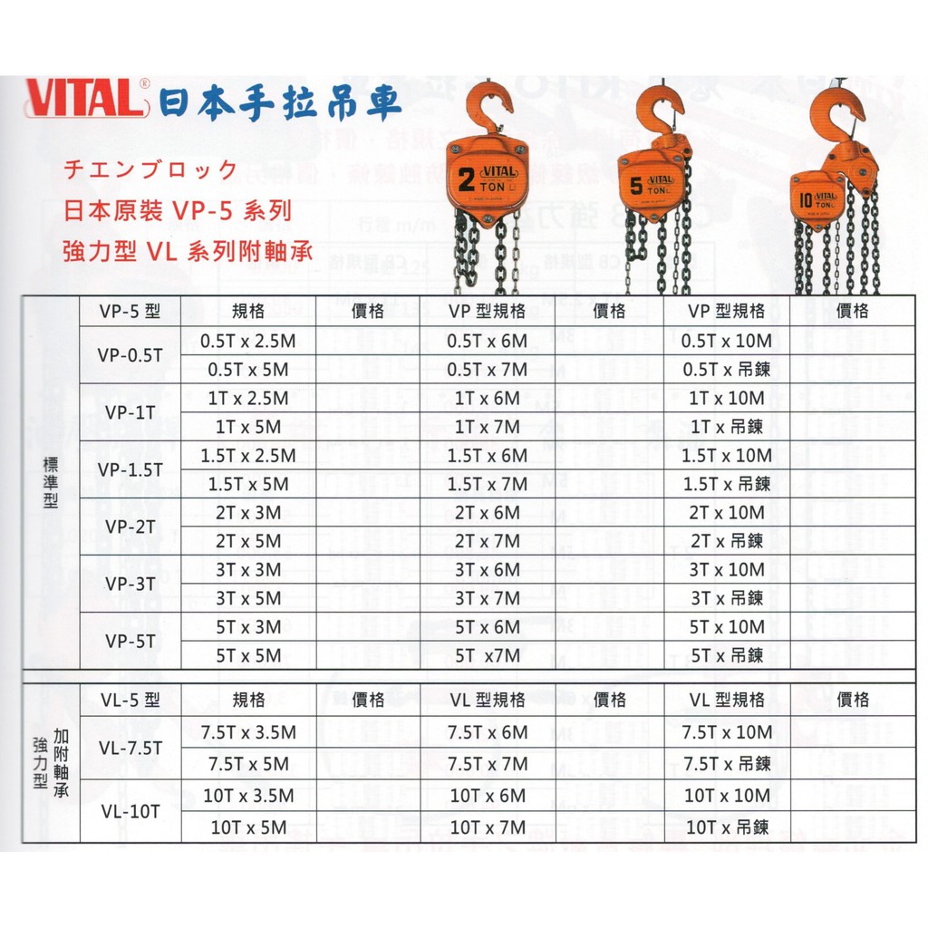 VITAL 日本 手拉吊車 價格請來電或留言洽詢