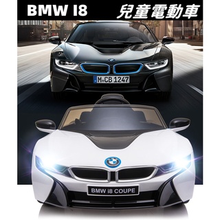 【實體保固】正版授權BMW兒童電動車I8造型遙控自駕搖搖功能電動童車