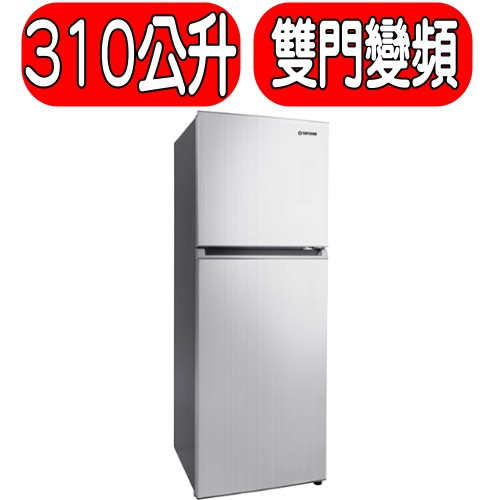 《可議價》TATUNG大同【TR-B310NVI-HS】310公升變頻雙門冰箱