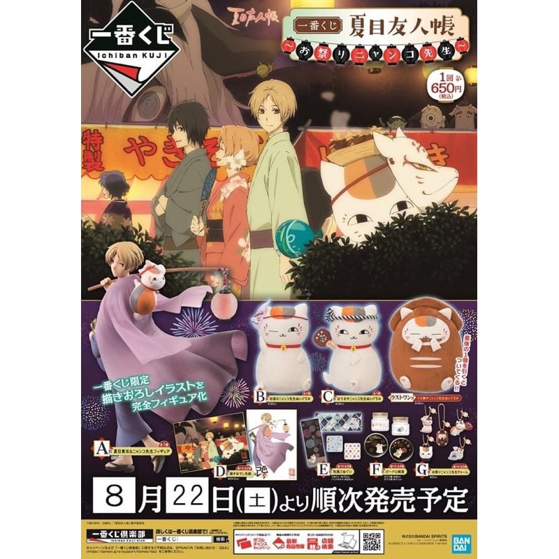 夏目友人帳一番賞夏日祭典的貓咪老師d E F G賞 蝦皮購物