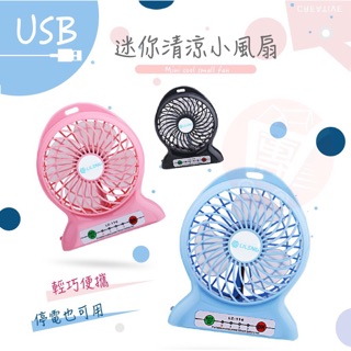 搶手⚡️日本超涼立冷隨身迷你 USB風扇 電扇 小型電風扇 迷你扇 學校 宿舍 團購 超涼 勝共田 芭蕉扇