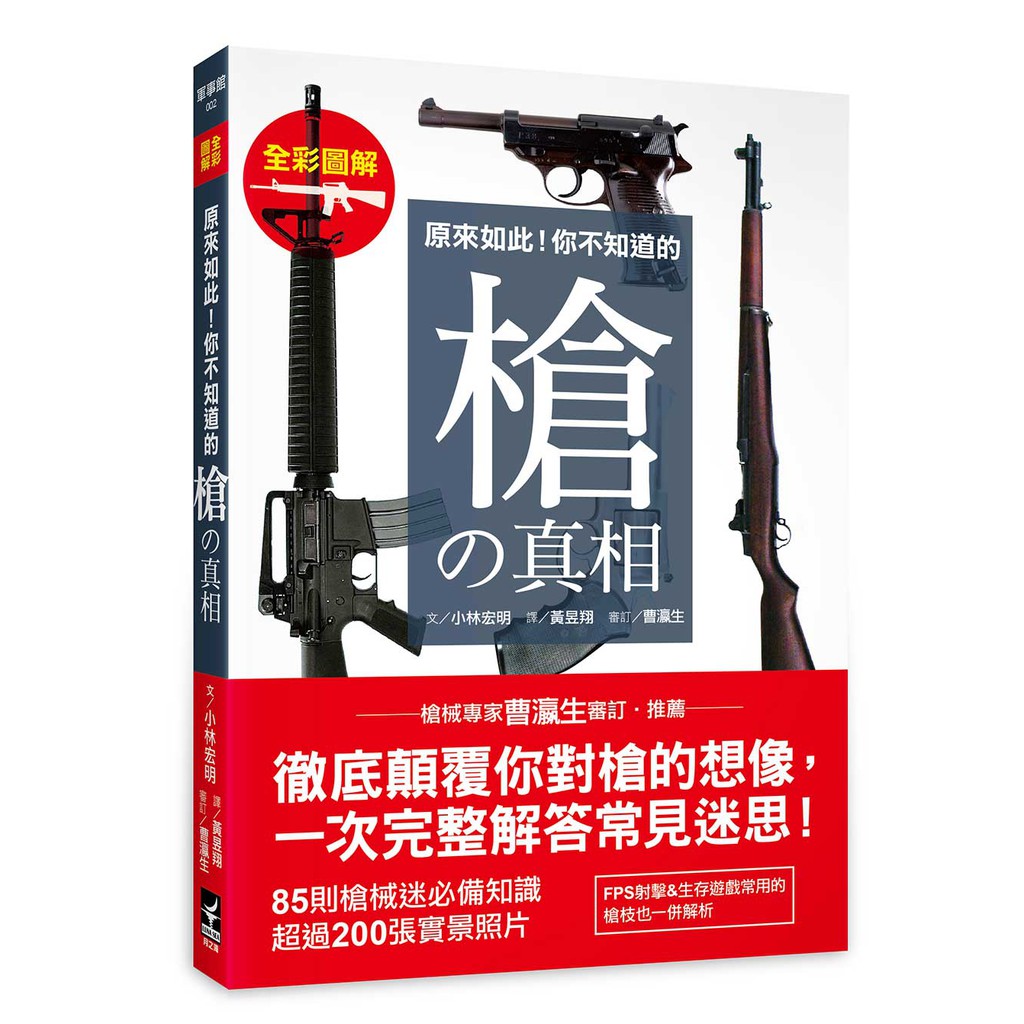 原來如此 你不知道的槍的真相 蝦皮購物