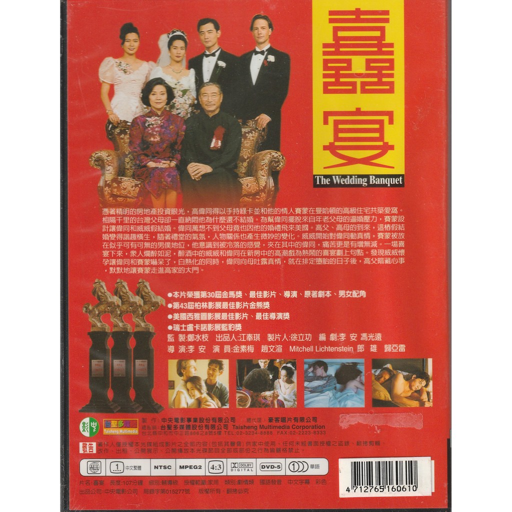 囍宴喜宴dvd The Wedding Banquet 李安導演 金素梅趙文宣郎雄歸亞雷 全新 蝦皮購物