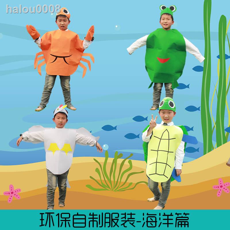 （現貨免運）✟✎◄海洋動物服裝環保無紡布演出服 兒童cos烏龜螃蟹青蛙時裝表演衣服