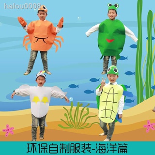 （現貨免運）✟✎◄海洋動物服裝環保無紡布演出服 兒童cos烏龜螃蟹青蛙時裝表演衣服