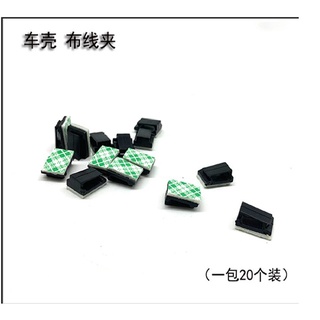(周邊商品) D12 WPL 頑皮龍 遙控車 佈線夾 整線器 一包二十入
