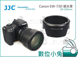 數位小兔【JJC Canon EW-73D 遮光罩】LH73D LH-73 EF-S 18-135mm IS USM