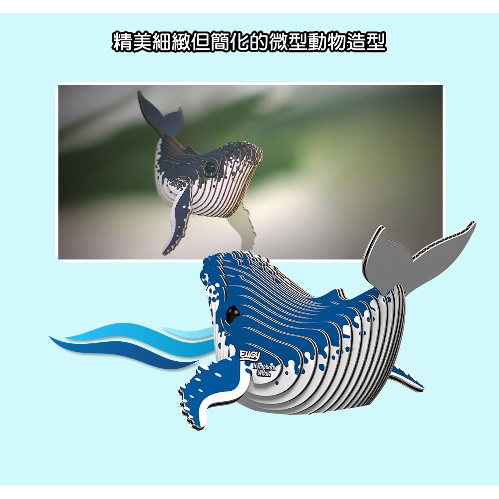 Eugy 3d紙板拼圖座頭鯨立體拼圖可愛動物創意小朋友海洋動物紙類防疫居家diy 玩具 蝦皮購物