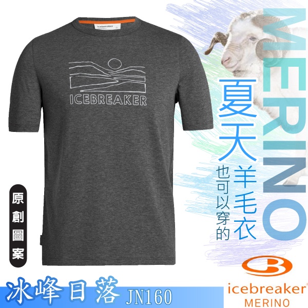 【紐西蘭 Icebreaker】男款 美麗諾羊毛 圓領短袖排汗衣 Central(冰峰日落) /深灰_IB0A56CG