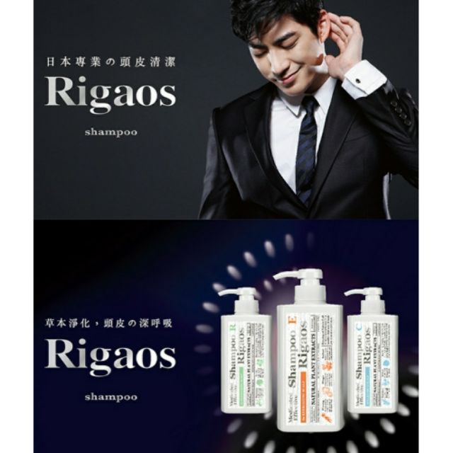 日本Rigaos 男用洗髮精 頭皮養護 無矽靈