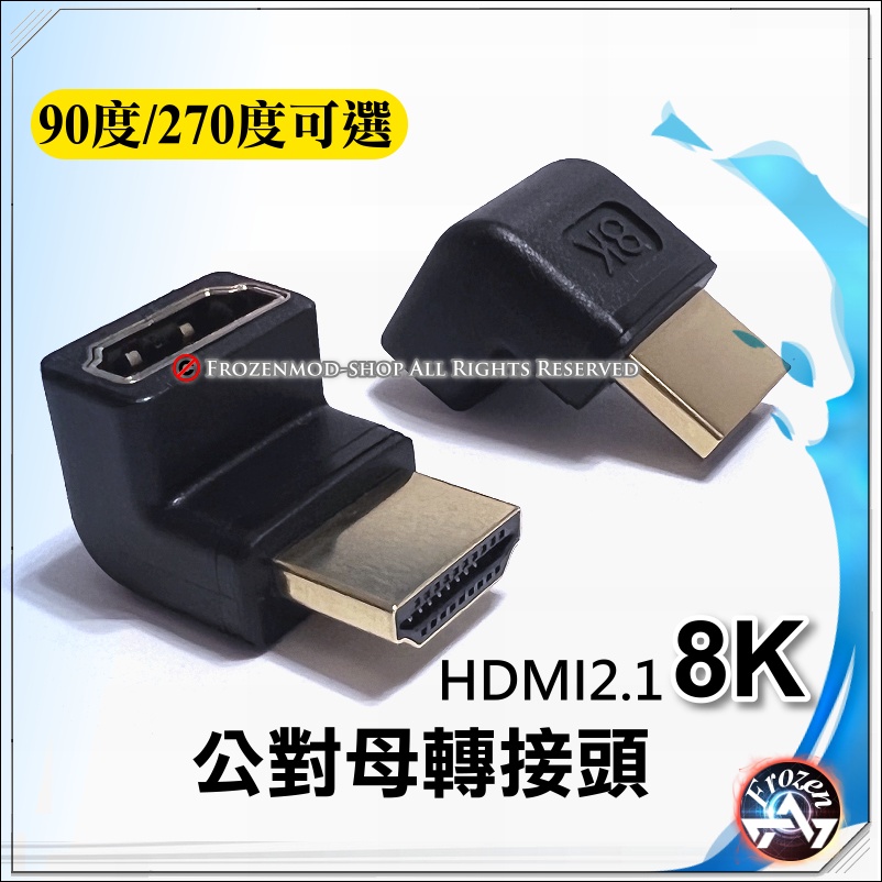 HDMI 90度 L型 直角轉接頭 公對母 HDMI彎頭轉換頭 延長轉向頭