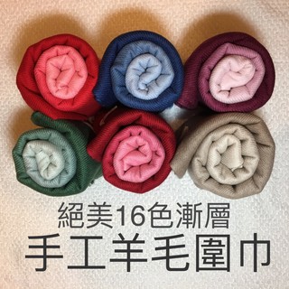 【圍事】絕美漸層16色手工喀什米爾羊毛圍巾 - 體驗不可思議的輕薄暖