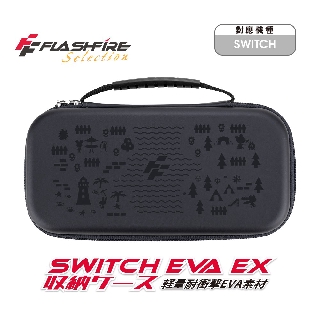 FlashFire EVA EX Switch晶亮收納保護包-黑 動物森友會元素浮水印