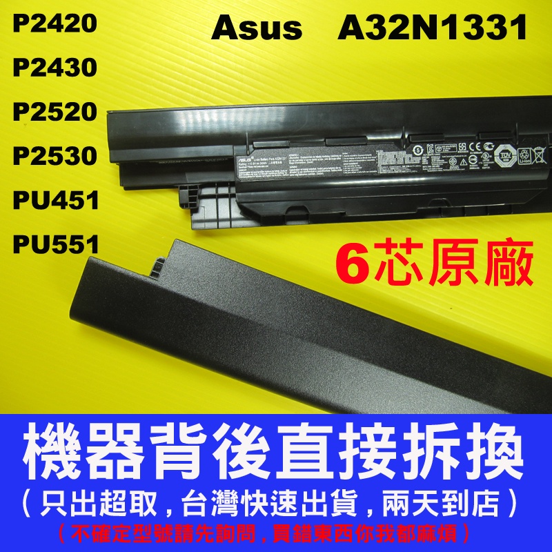 A32N1331 Asus 原廠電池 華碩 PU451LA PU451LD PU550 PU550C PU550CA