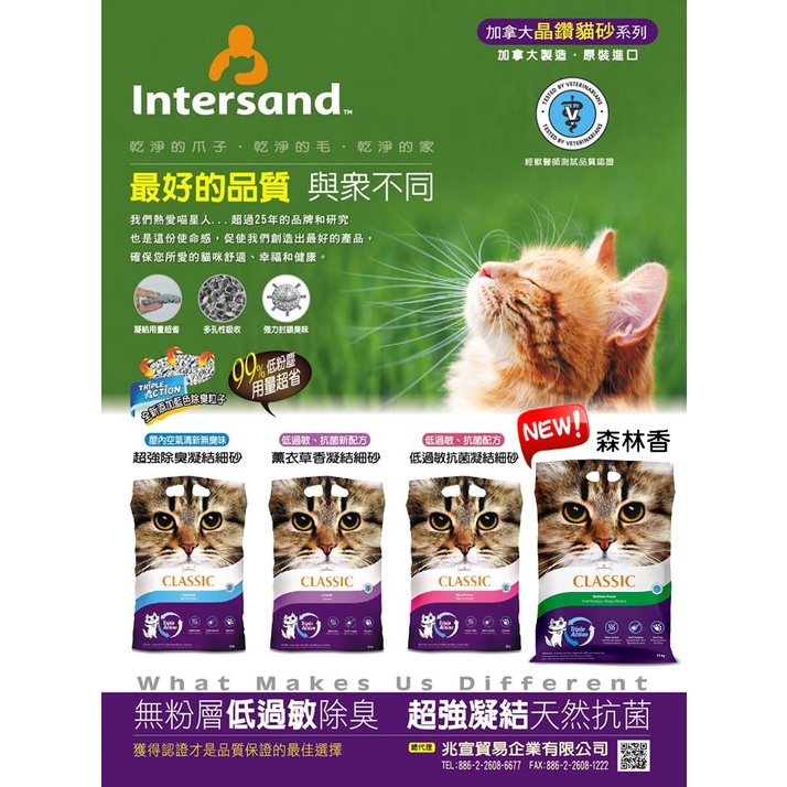 COCO二館【貨運限一包】Intersand晶鑽《無味/薰衣草/嬰兒香/森林香》強力除臭凝結貓砂細砂14kg