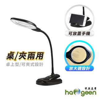 【中華豪井】多功能放大鏡檯燈(插電式) ZHEL-MD30 檯燈 夾燈 放大鏡設計 手機卡槽 支架