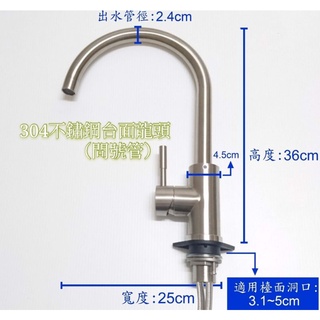 ［DIY達人］304不鏽鋼廚房檯面龍頭（問號管）冷熱 不鏽鋼 檯面 水龍頭 廚房 鵝頸 流理臺 五金 配件 304白鐵