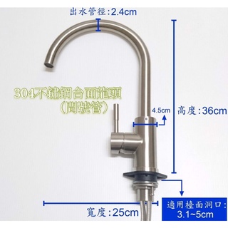 ［DIY達人］304不鏽鋼廚房檯面龍頭（問號管）冷熱 不鏽鋼 台面 水龍頭 廚房 鵝頸 流理台 五金 配件 304白鐵