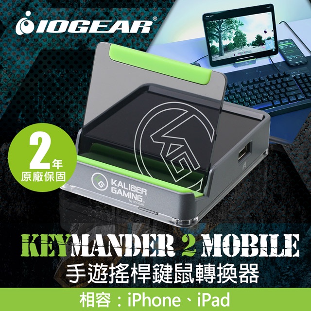 蘋果 安卓 鍵鼠轉換器 Keymander 2 Mobile 可手把 可鍵鼠 可打字 支援 ipad iphone