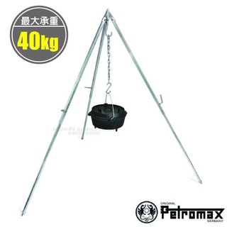 【德國 Petromax】COOKING TRIPOD 三角吊鍋架(最大承重限40 kg).營火架.荷蘭鍋架_d1