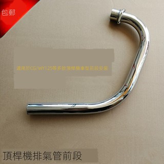 卍™野狼 KTR機車摩托車配件老款式復古改裝排氣管前段CG125/WY12排氣筒含附件