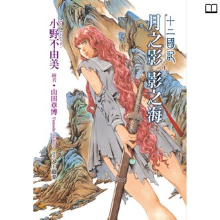 小野不由美 優惠推薦 21年9月 蝦皮購物台灣