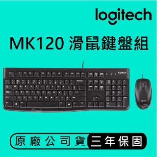 Logitech 羅技 MK120 有線連線、簡單便捷 滑鼠鍵盤組 耐用 舒適 安靜 防濺灑設計 有線鍵盤 有線滑鼠