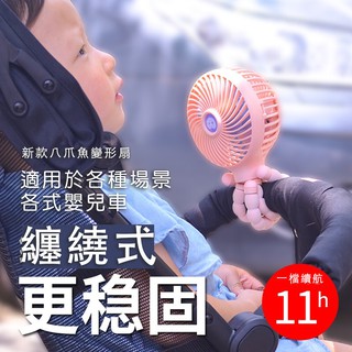 ［臺灣現貨］八爪魚風扇 嬰兒車風扇 嬰兒風扇 usb充電風扇 寶寶風扇 夾式風扇 嬰兒 寶寶 涼扇 母嬰用品 八爪